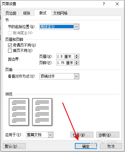 word如何设置文档页码的起始页