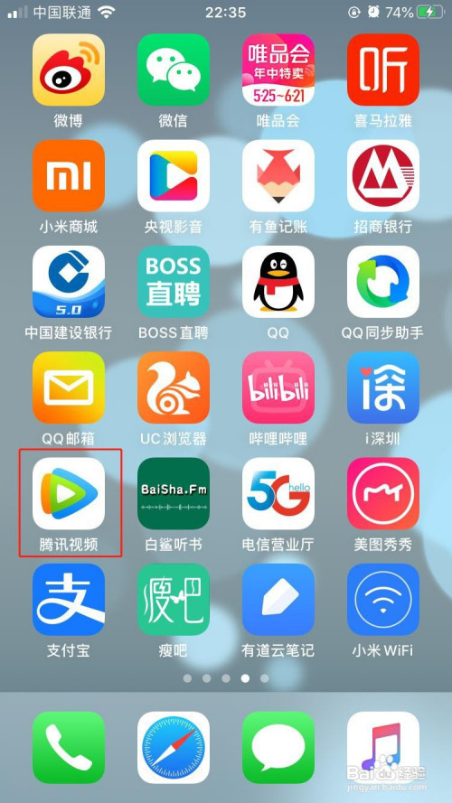 腾讯视频怎样关闭系统通知提醒