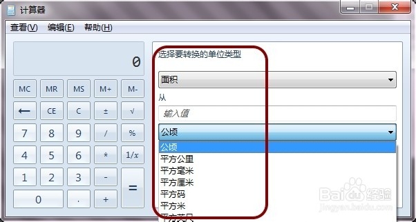 Windows计算器：[3]计量单位换算(万能转换器)