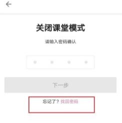 哔哩哔哩（B站）课堂模式密码如何找回