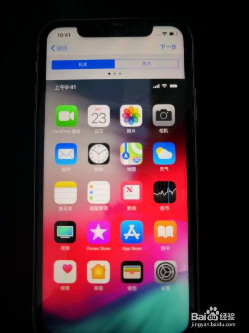 iPhoneXR设置过面容ID之后的初始设置