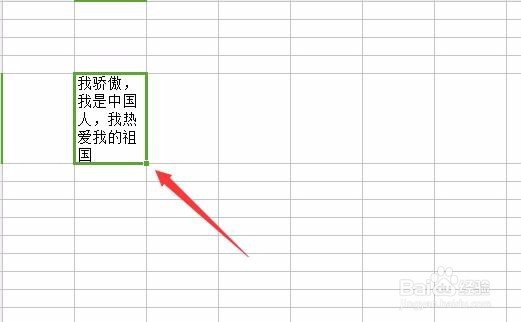 WPS表格自动换行