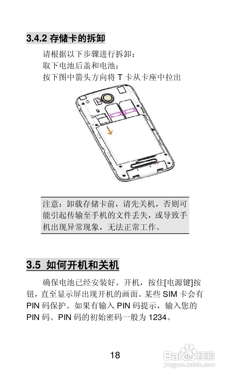 联想Lenovo A820e手机说明书:[2]