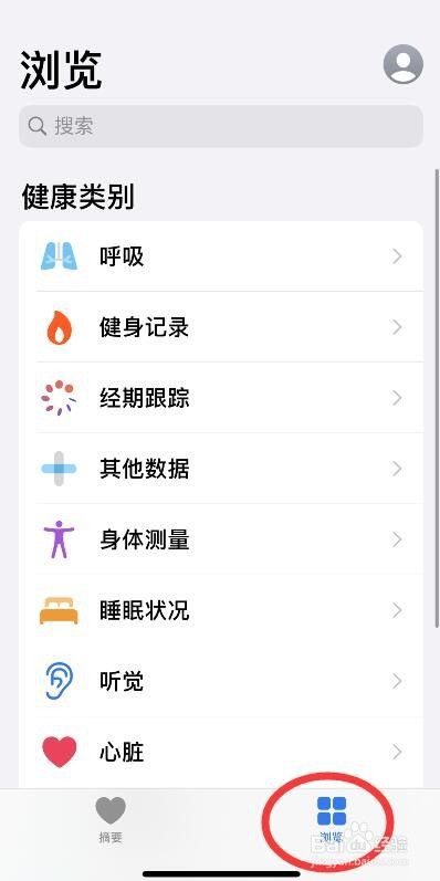 iphone健康数据的查看方法