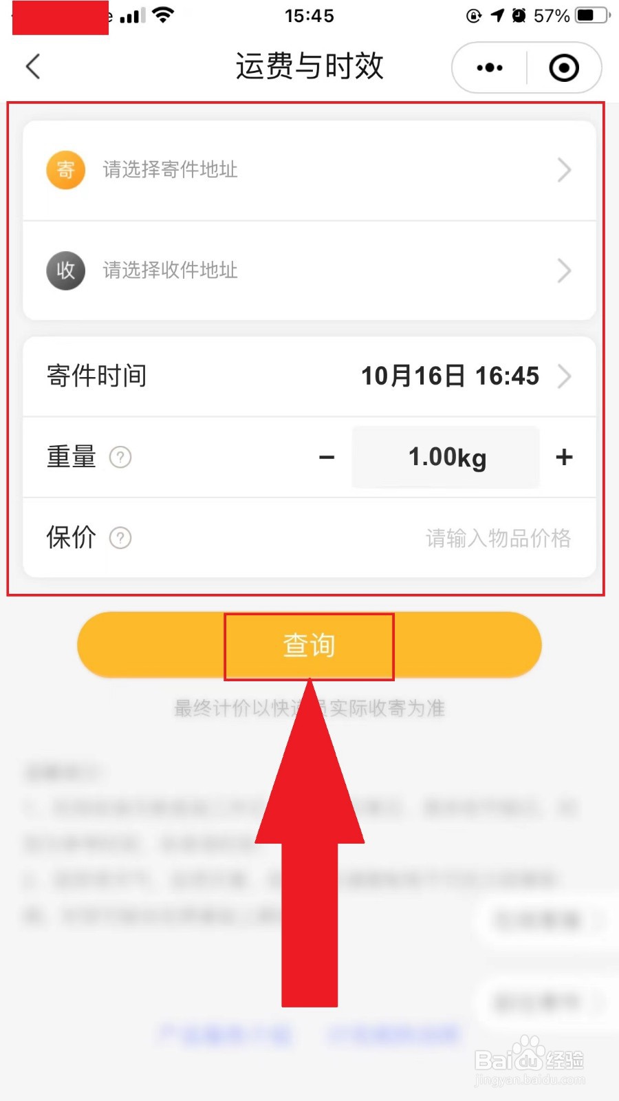 邮政特快专递怎么收费的