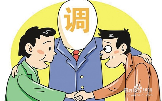 如何化解矛盾？