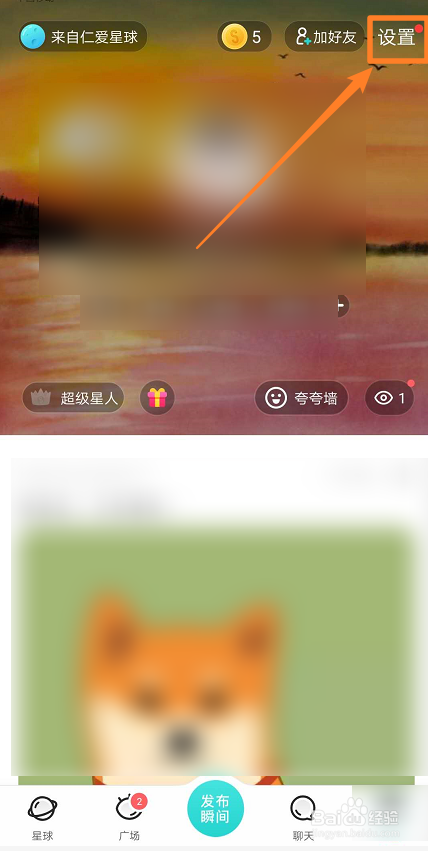 soul如何退出登录