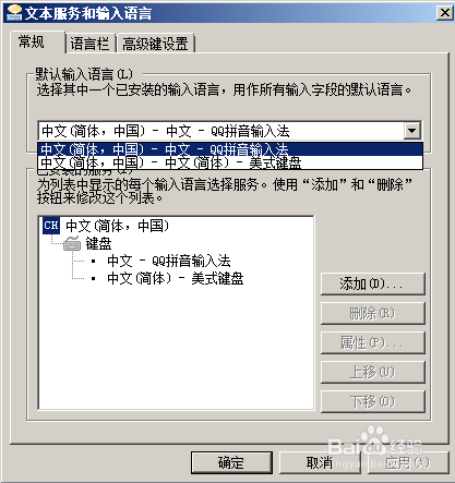 怎样把常用输入法设置成默认输入法
