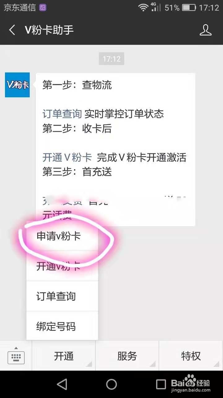 怎样申请中国联通V粉卡