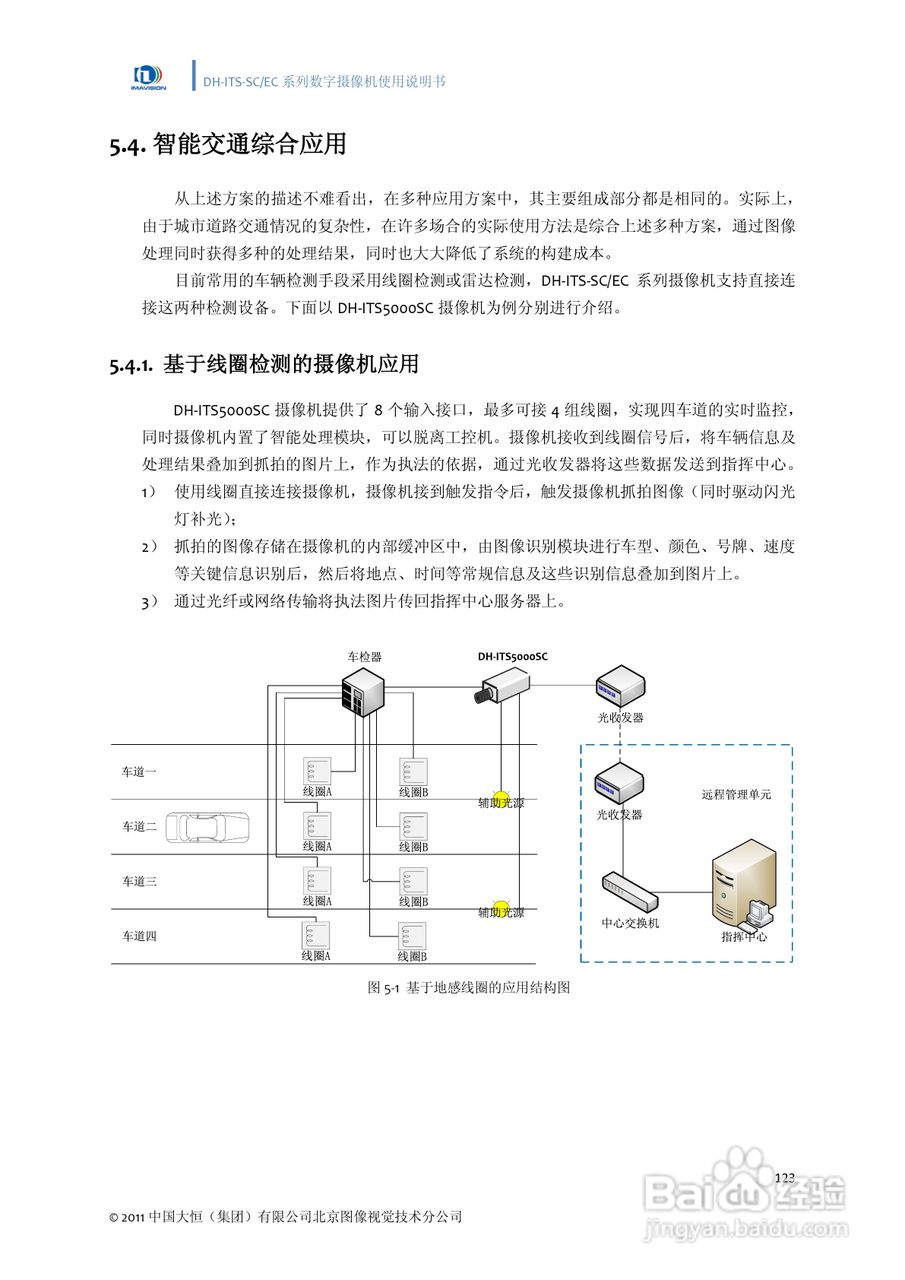 DH-ITS-SC系列数字摄像机使用说明书:[14]