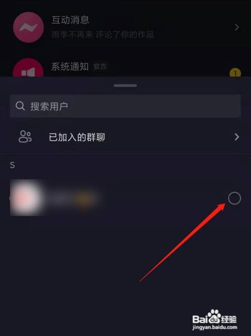 抖音如何创建群聊