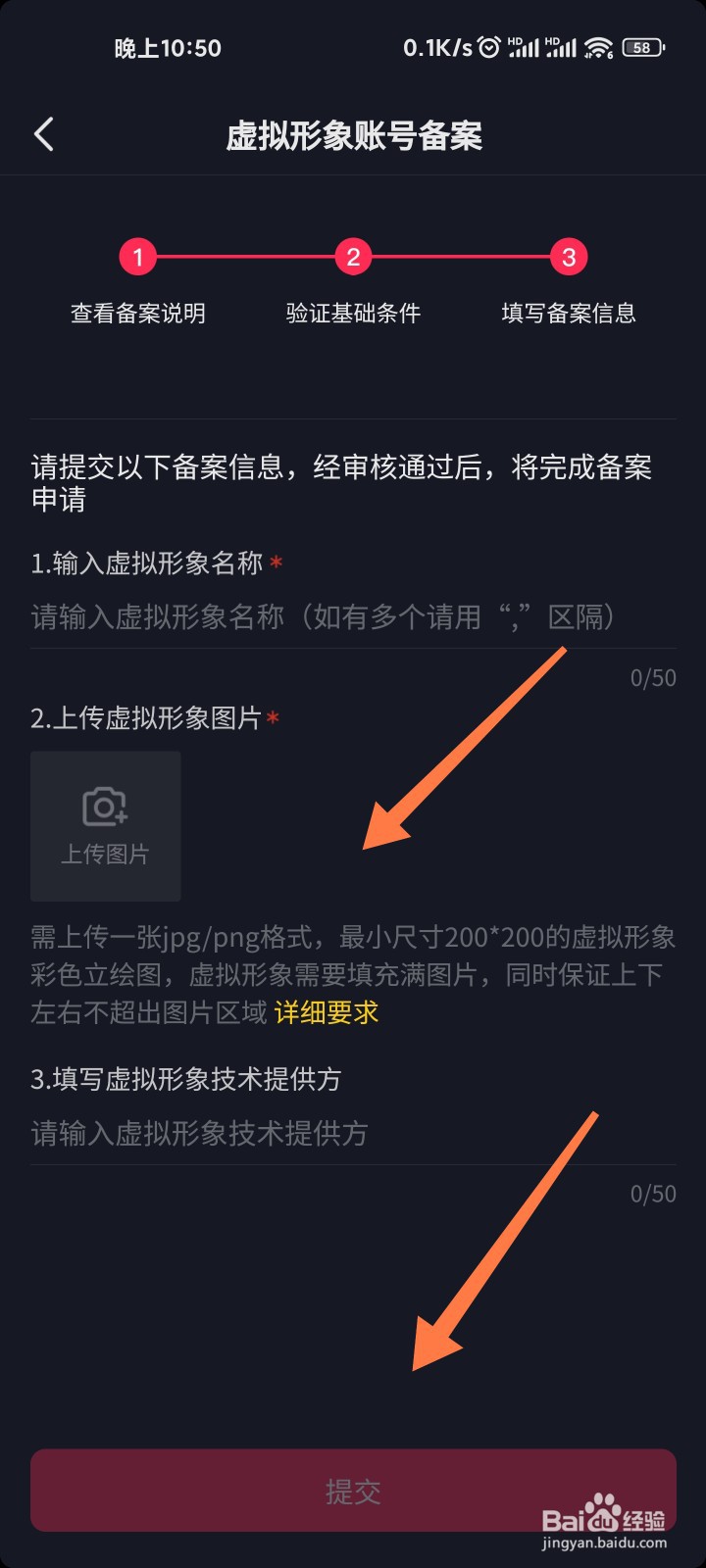 抖音怎么给自己的虚拟形象备案