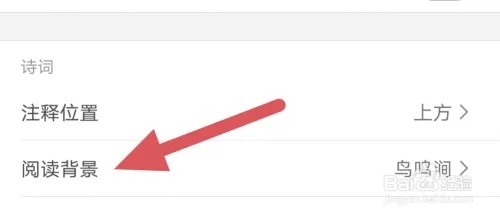西窗烛APP如何设置阅读背景