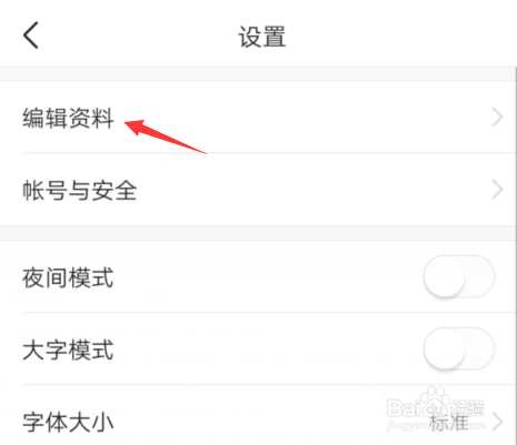 今日头条怎么设置个人简介