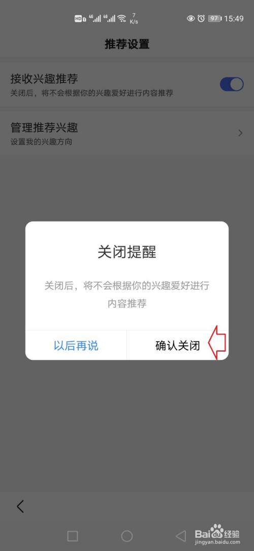 手机百度怎样关闭兴趣推荐