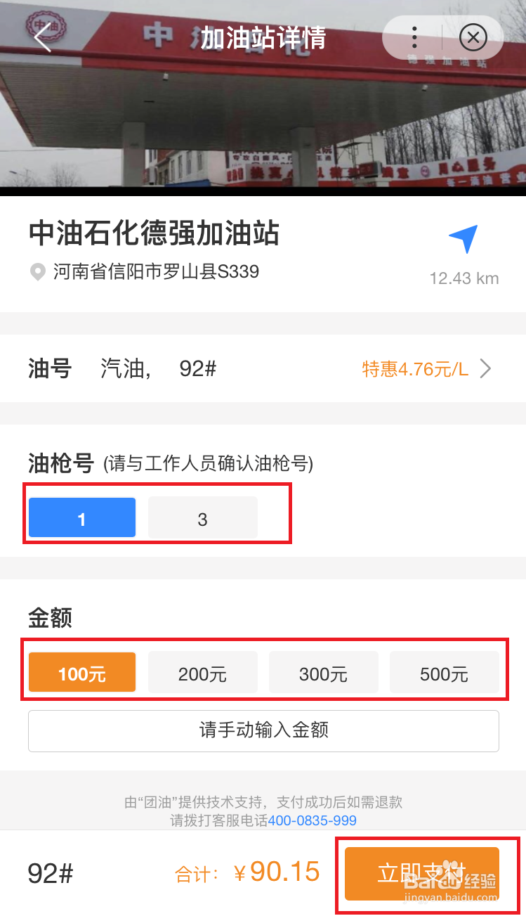 如何在网上加油