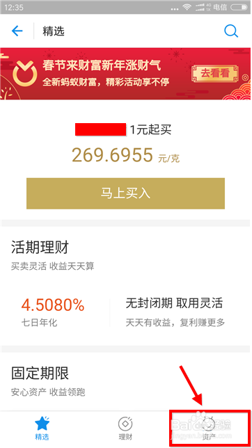支付宝基金怎么取出 蚂蚁财富的基金怎么提现
