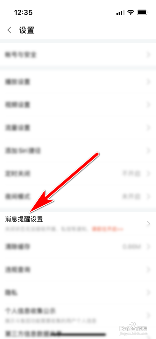 斗鱼消息推送免打扰模式如何关闭