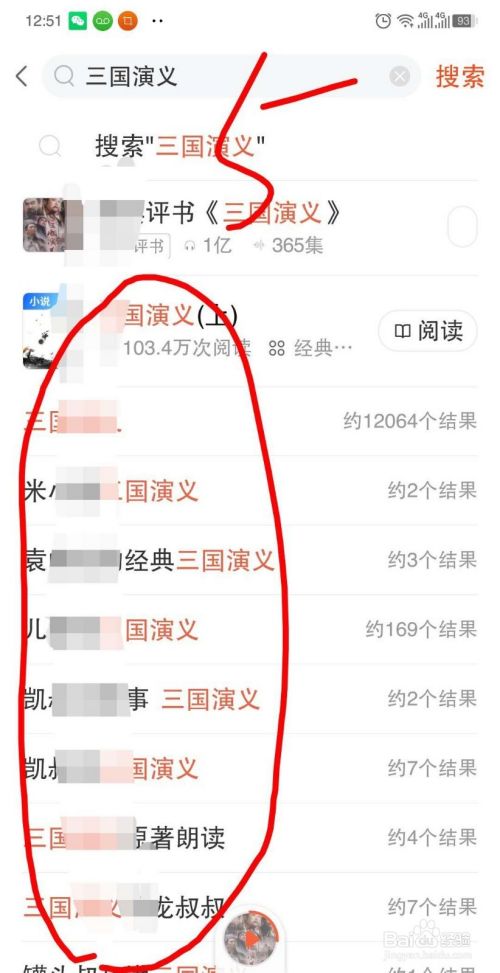 在手机上怎么用喜马拉雅听小说