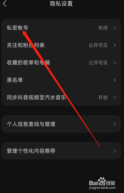汽水音乐如何开启私密账号