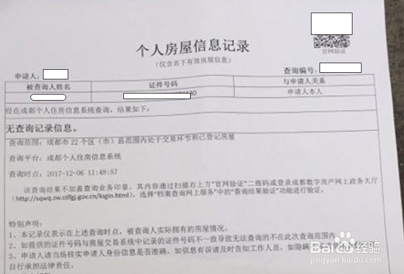 外省户籍无房人员如何在成都市人才落（集体）户