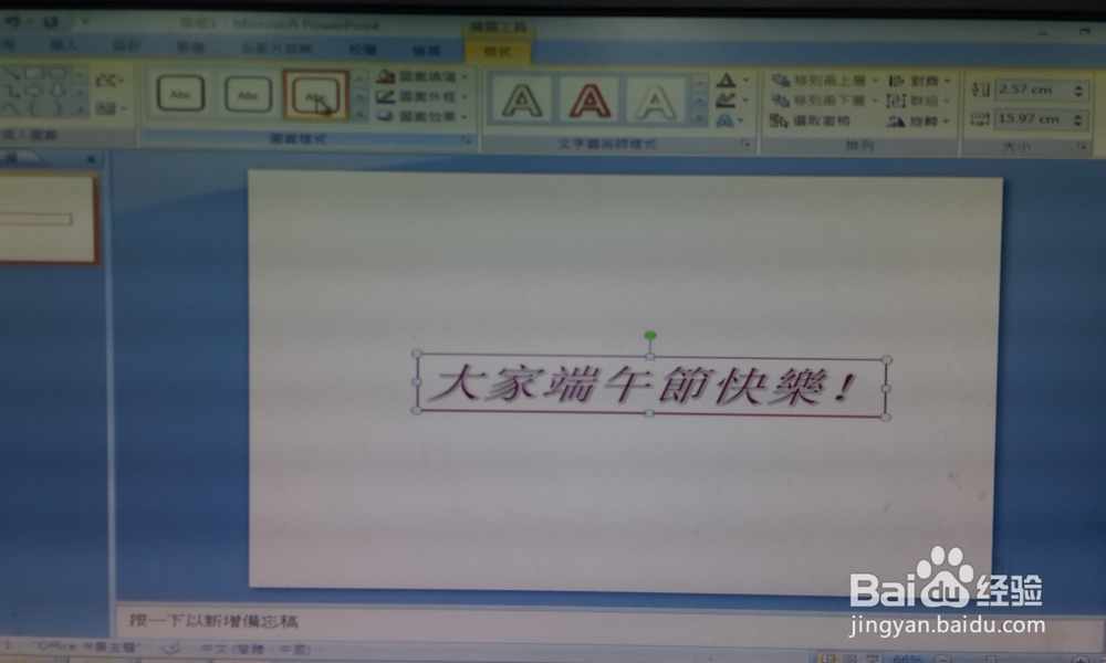 PPT中如何插入艺术字