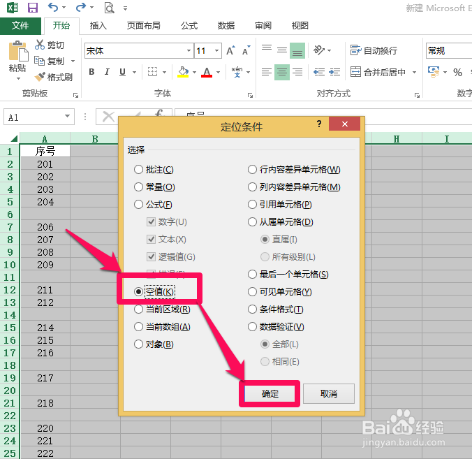 EXCEL中如何快速删除空白行？