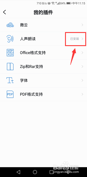 QQ阅读怎么下载人声朗读