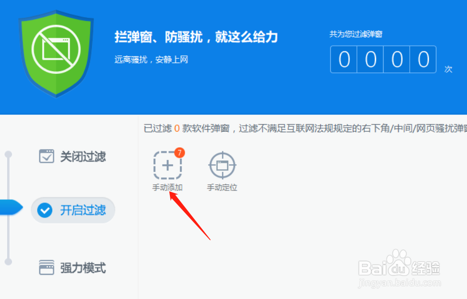 如何拦截软件的弹窗广告