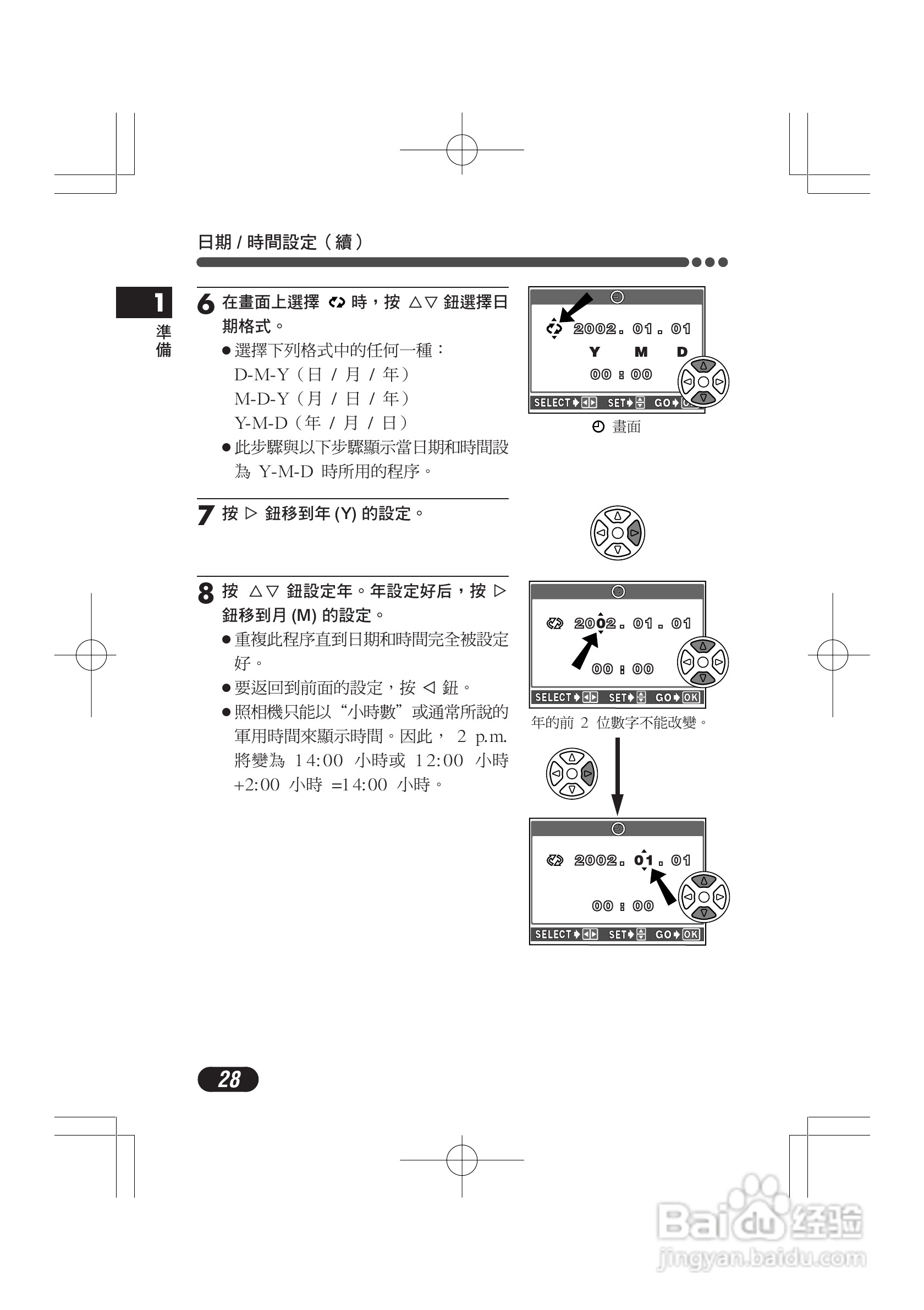 OLYMPUS数码照相机C-4000ZOOM使用说明书:[3]