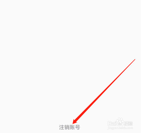 安卓版天鹅到家如何注销账号