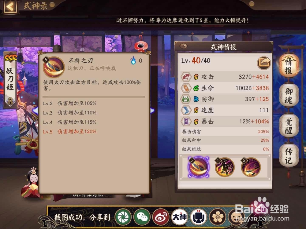 阴阳师妖刀姬简介