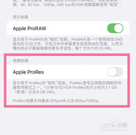 iphone13如何拍摄Apple ProRes格式视频？