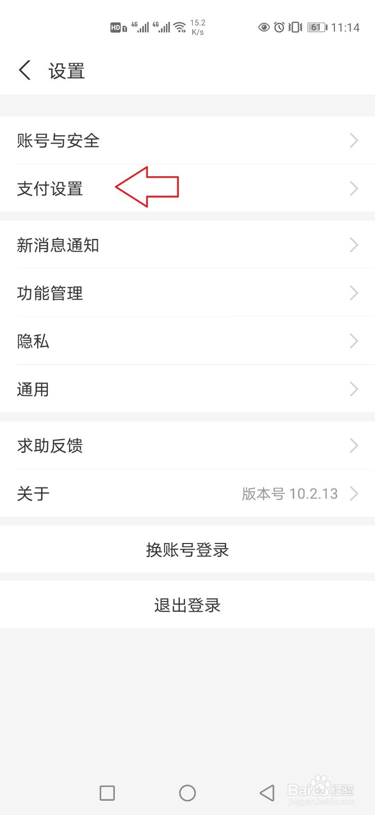 2021支付宝怎样开启刷脸