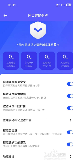 夸克浏览器怎么开启网页智能保护