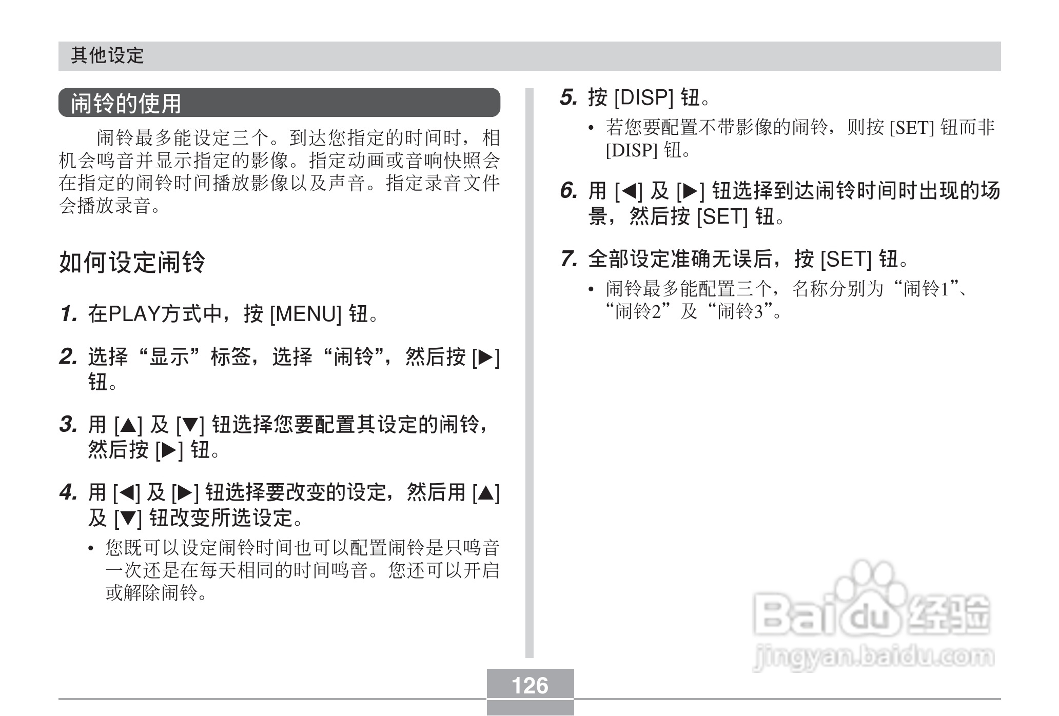 CASIO EX-Z30数码相机用户说明书:[13]