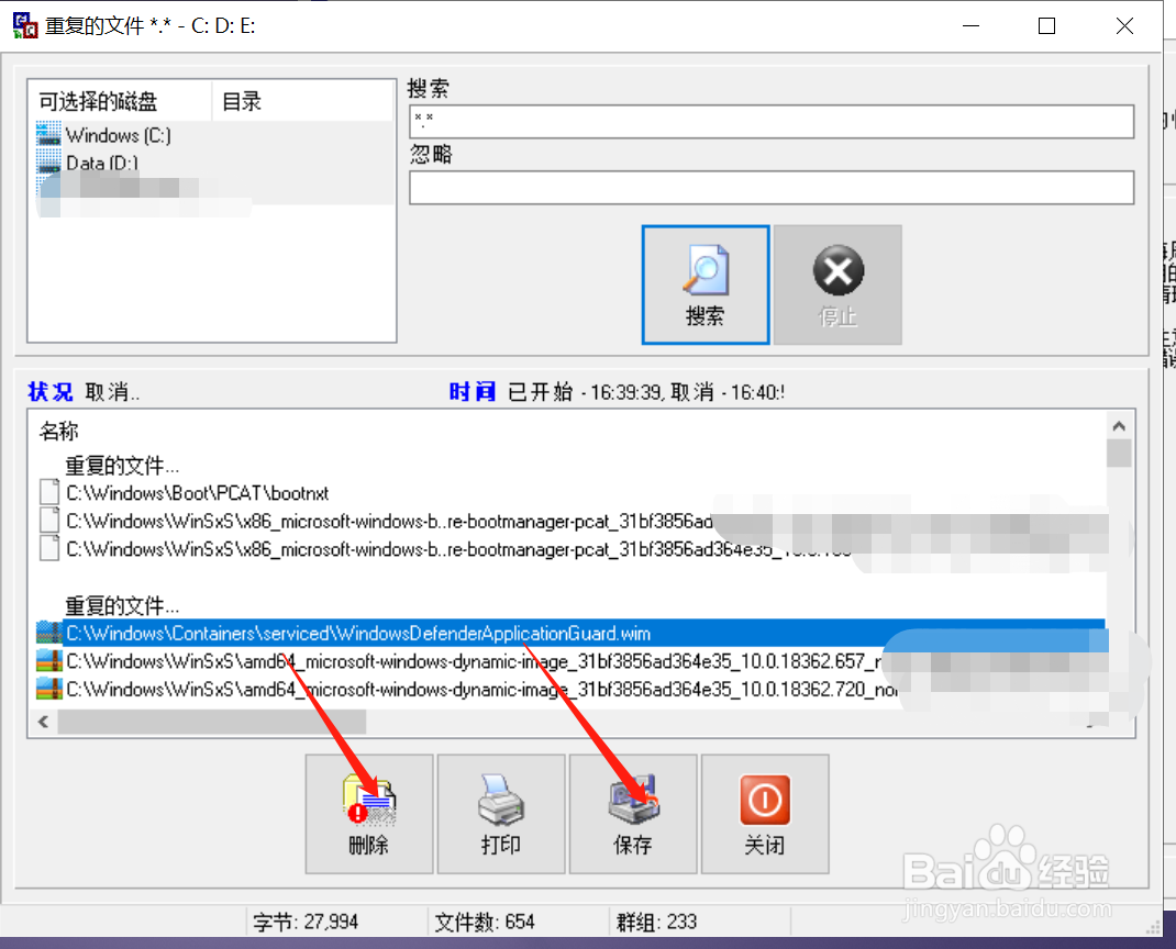 如何用EasyCleaner清理工具查找重复文件