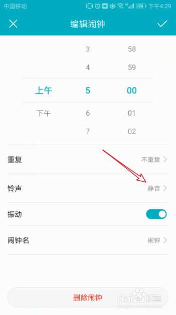 华为手机怎么设置闹钟铃声