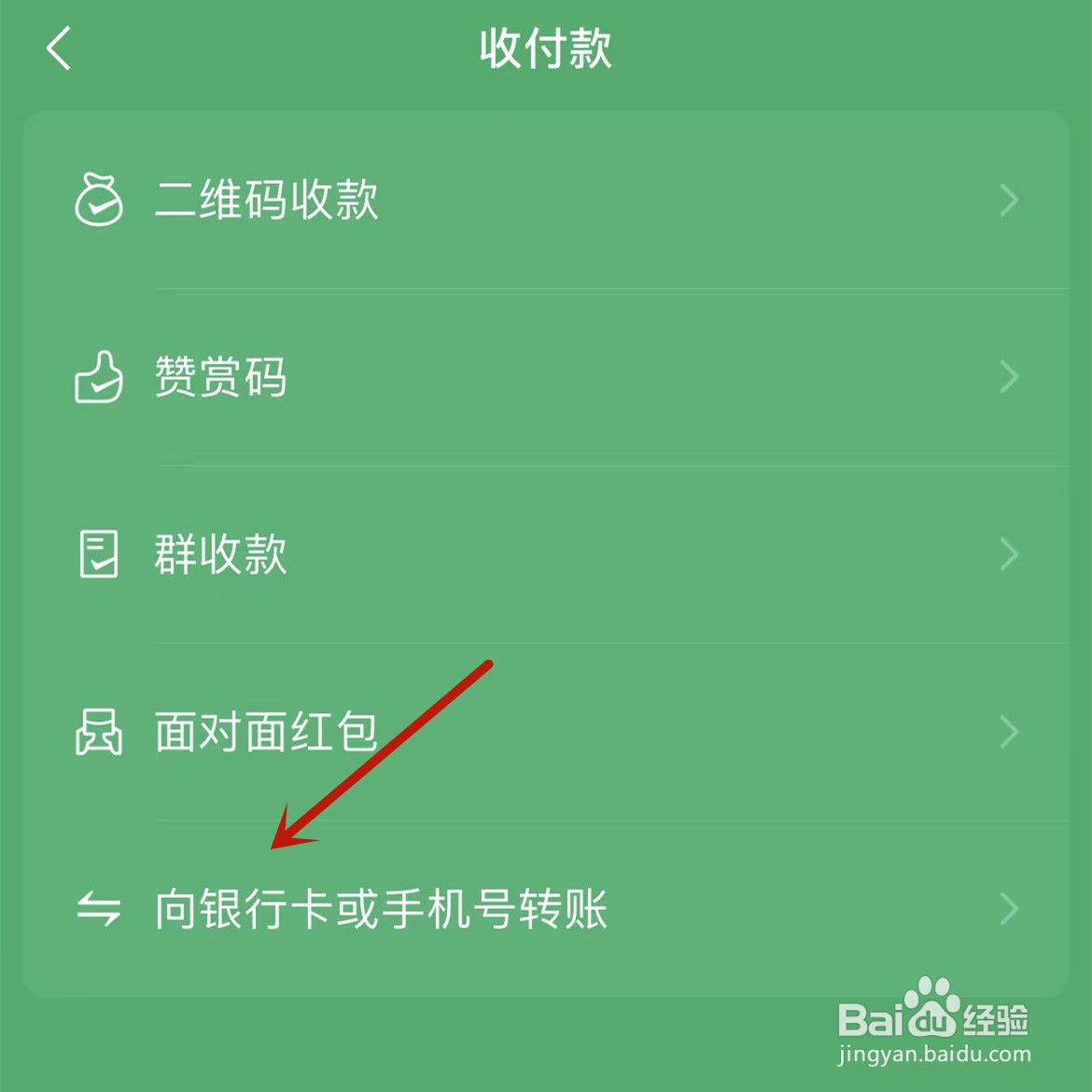 微信怎么向别人银行卡直接转账