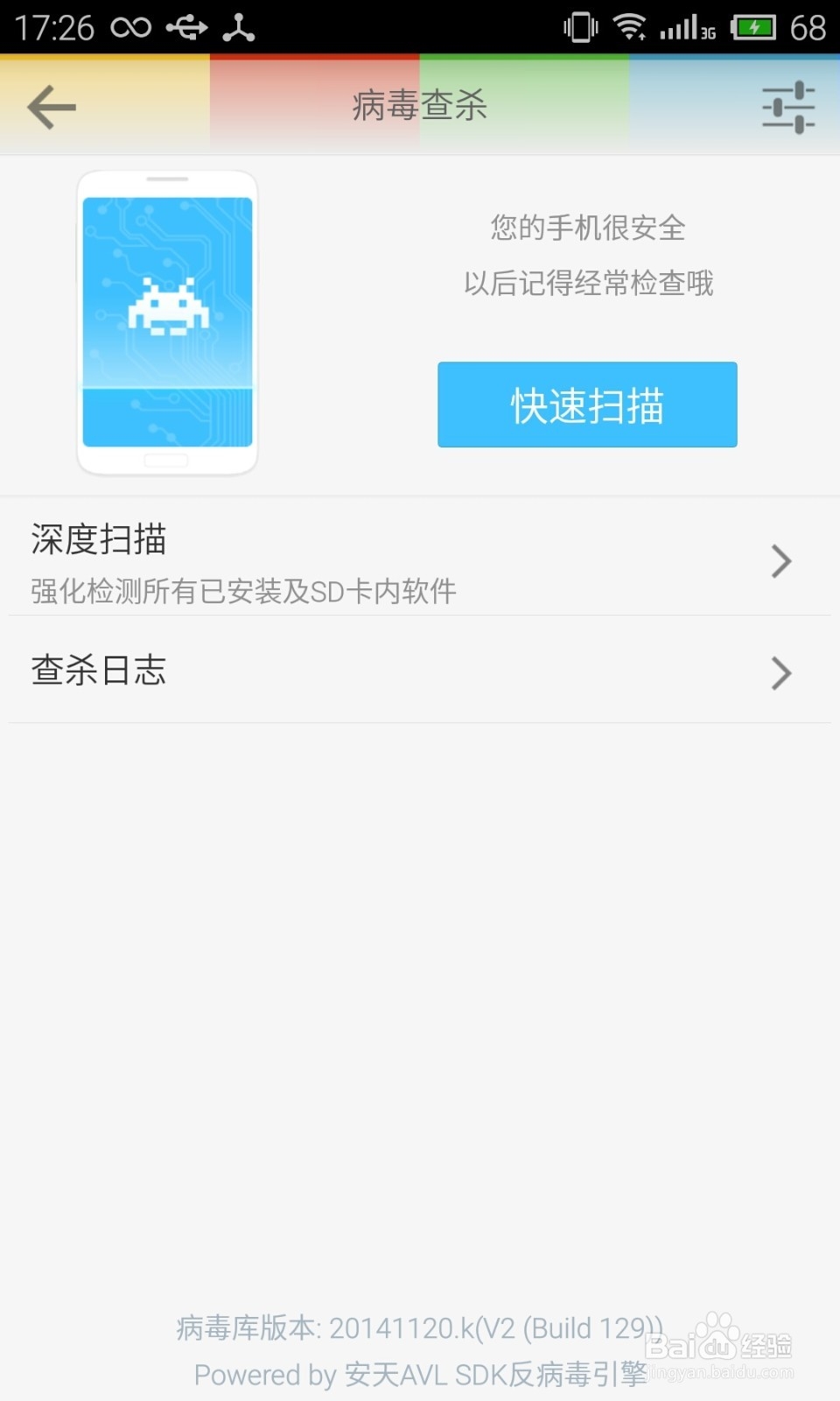 360卫士极客版和lbe安全大师哪个好