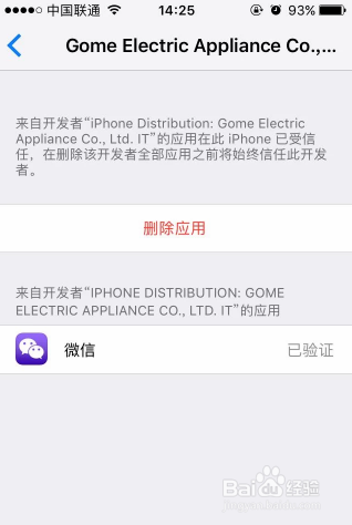 苹果手机怎么设置信任软件？