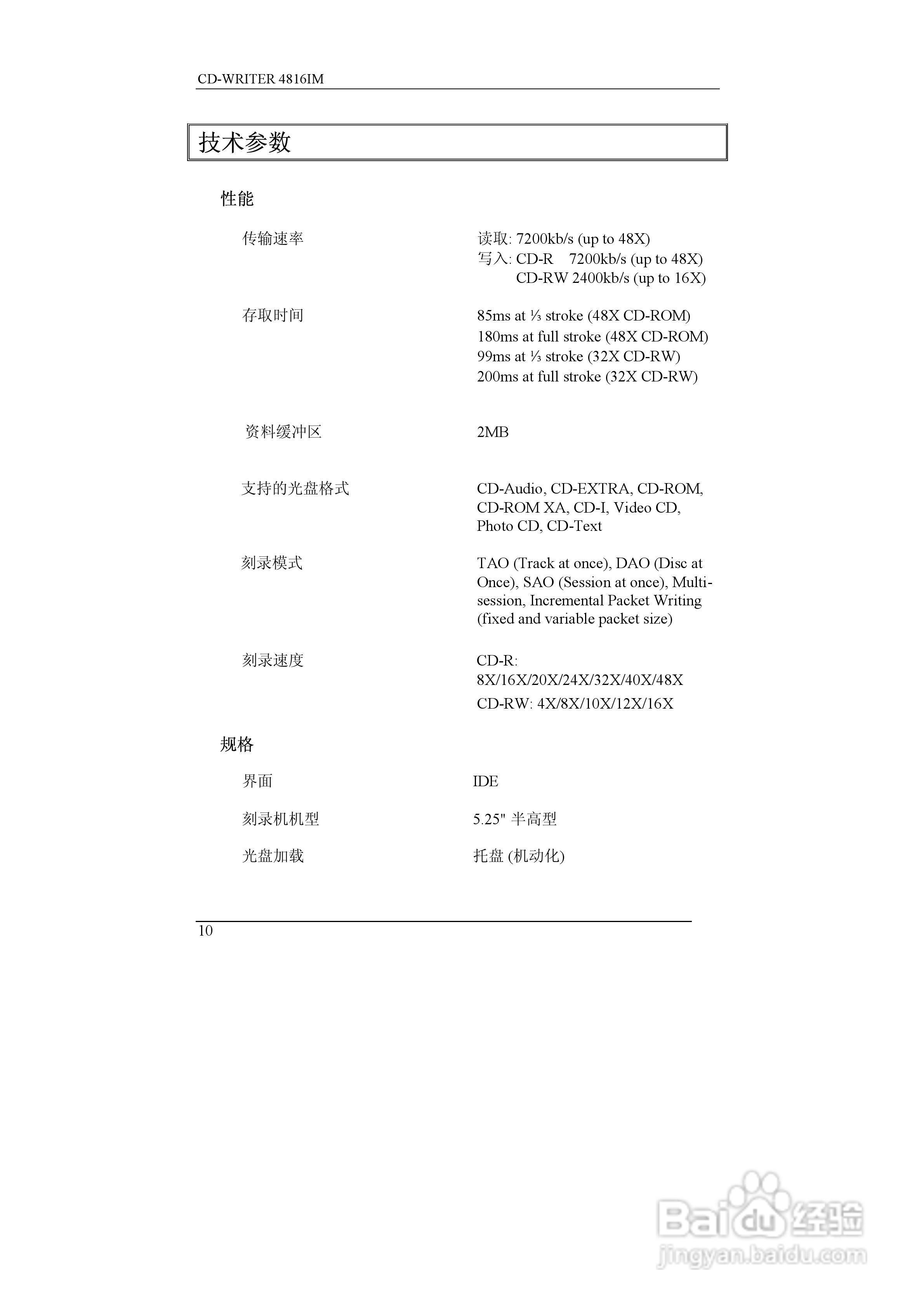 CD-WRITER 4816IM光盘刻录机使用手册