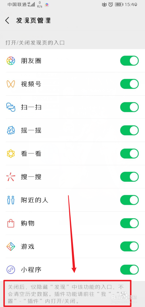 微信发现页功能如何管理