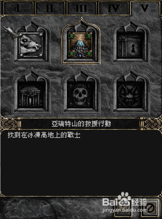 暗黑2第五幕第二个任务怎么开启？