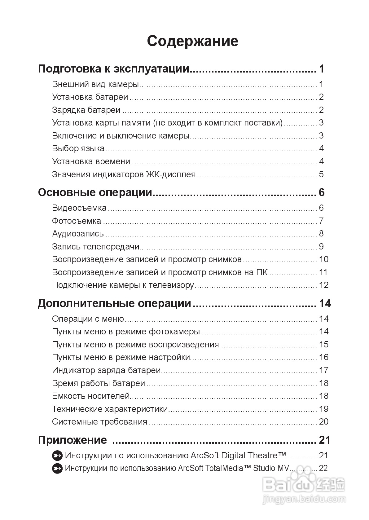 HD-DV摄像机用户手册:[26]