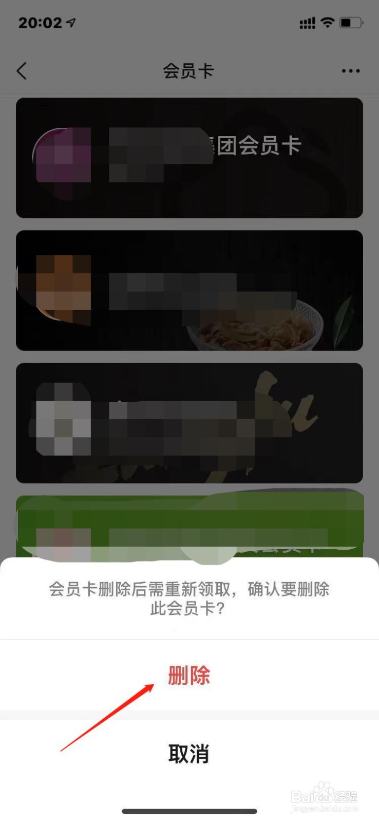 微信中的会员卡如何删除