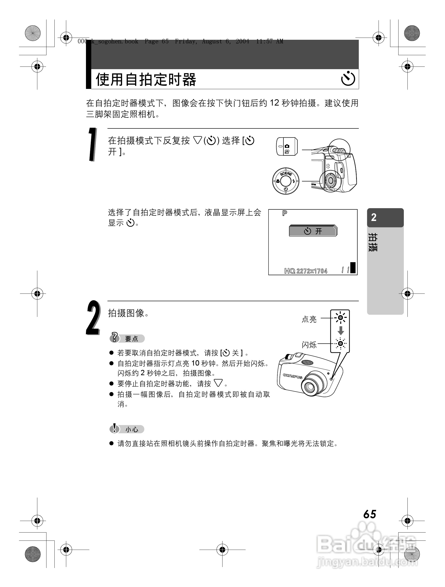 OLYMPUS Stulus Verve u-mini DICITAL数码照相机使用:[7]
