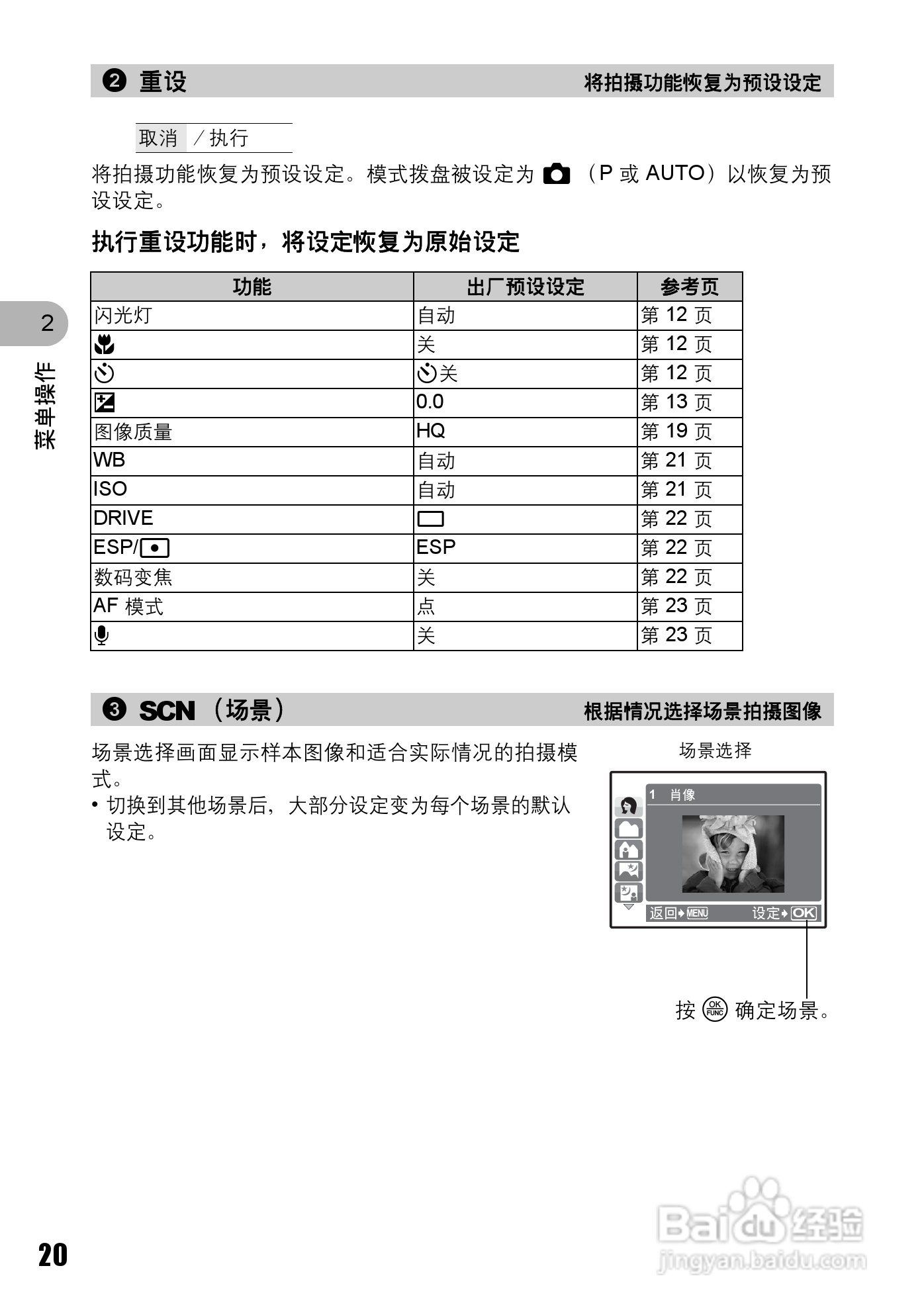 OLYMPUS Stulus 810/U710数码照相机使用说明书:[2]