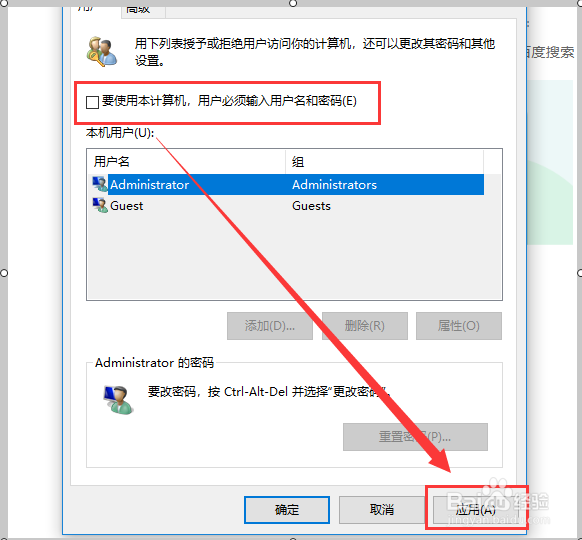 如何去掉window10dell电脑上的开机密码?