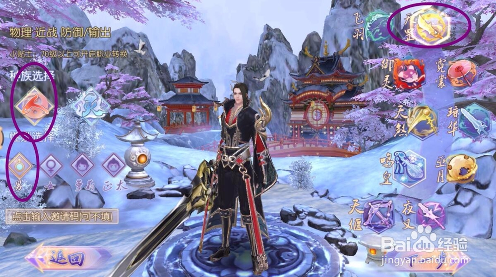 御剑情缘怎么选择职业？